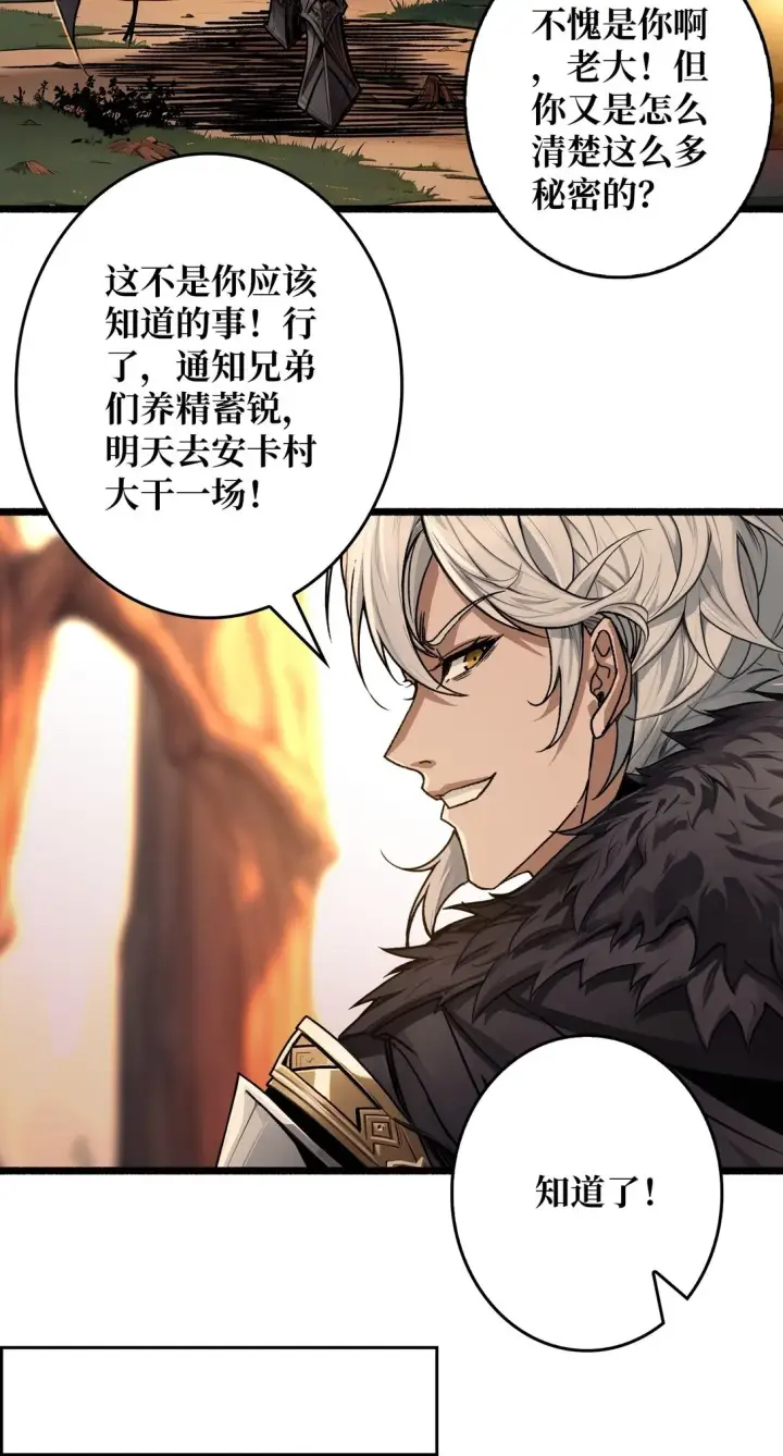 漫画《重燃吧，T0玩家！》10 人面兽心第50张图