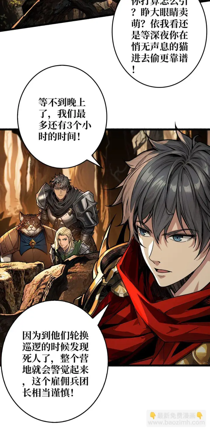 漫画《重燃吧，T0玩家！》10 人面兽心第54张图