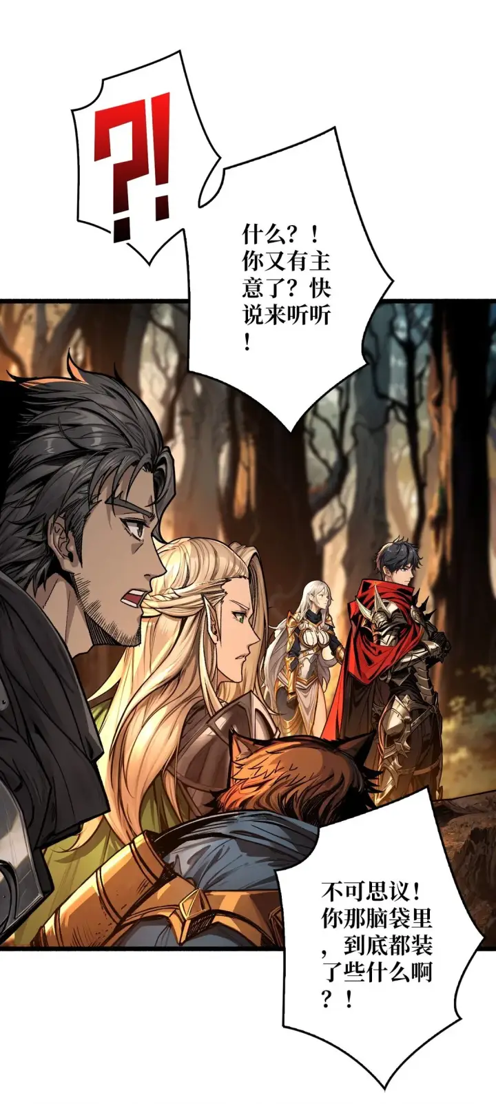 漫画《重燃吧，T0玩家！》10 人面兽心第56张图