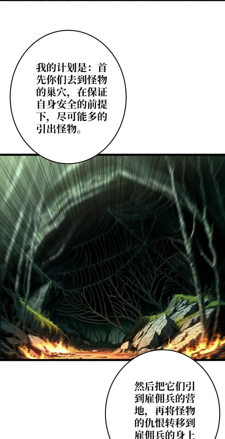 漫画《重燃吧，T0玩家！》10 人面兽心第59张图