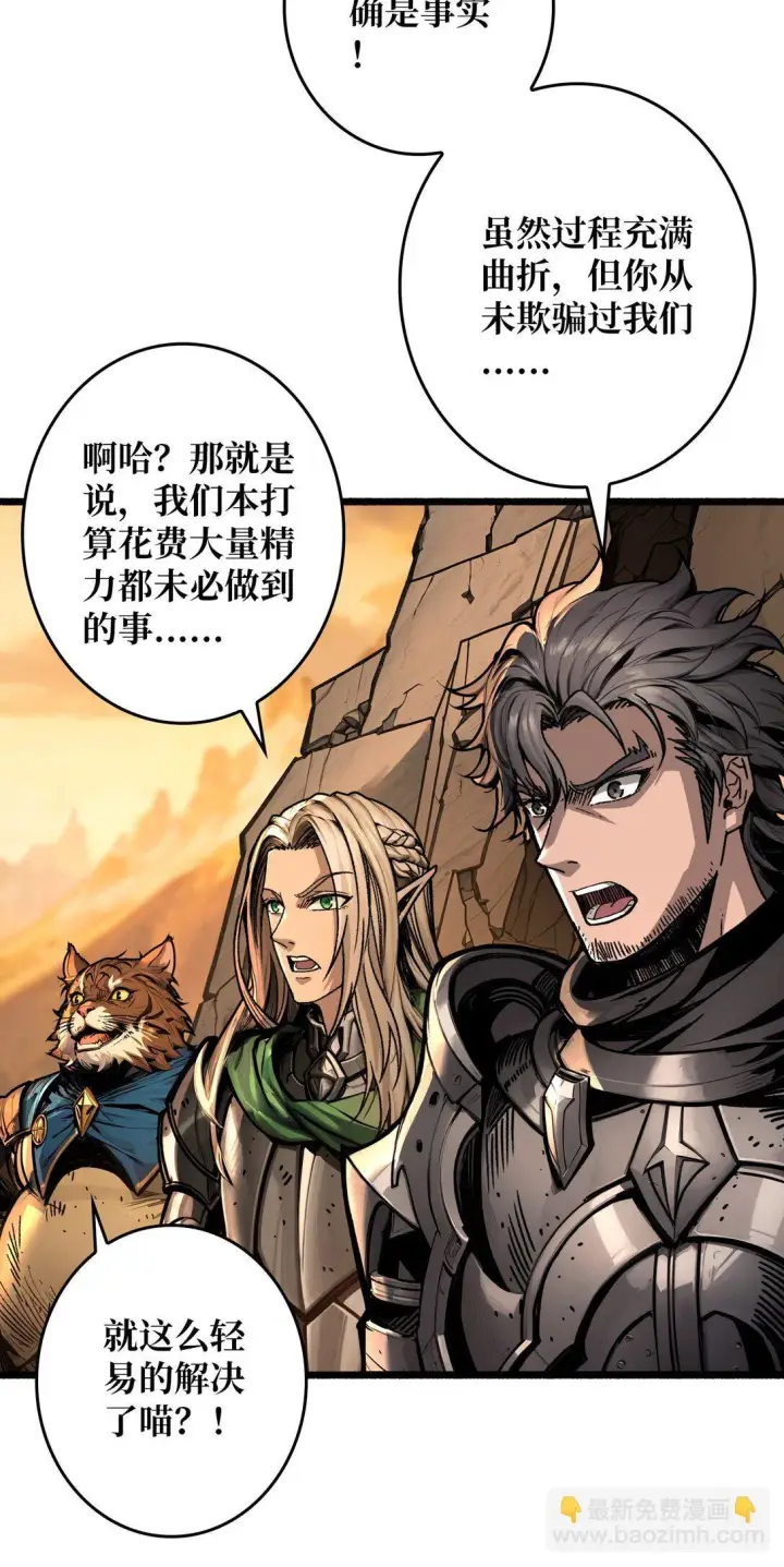 漫画《重燃吧，T0玩家！》10 人面兽心第6张图
