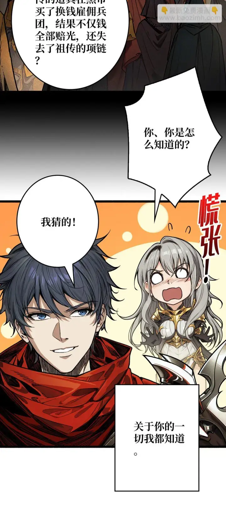 漫画《重燃吧，T0玩家！》11 共赴云雨第22张图