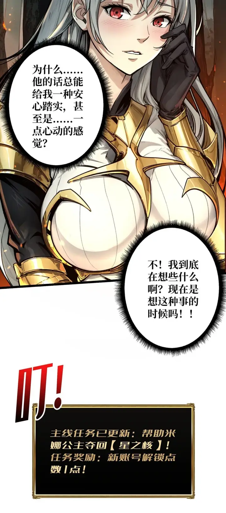 漫画《重燃吧，T0玩家！》11 共赴云雨第24张图