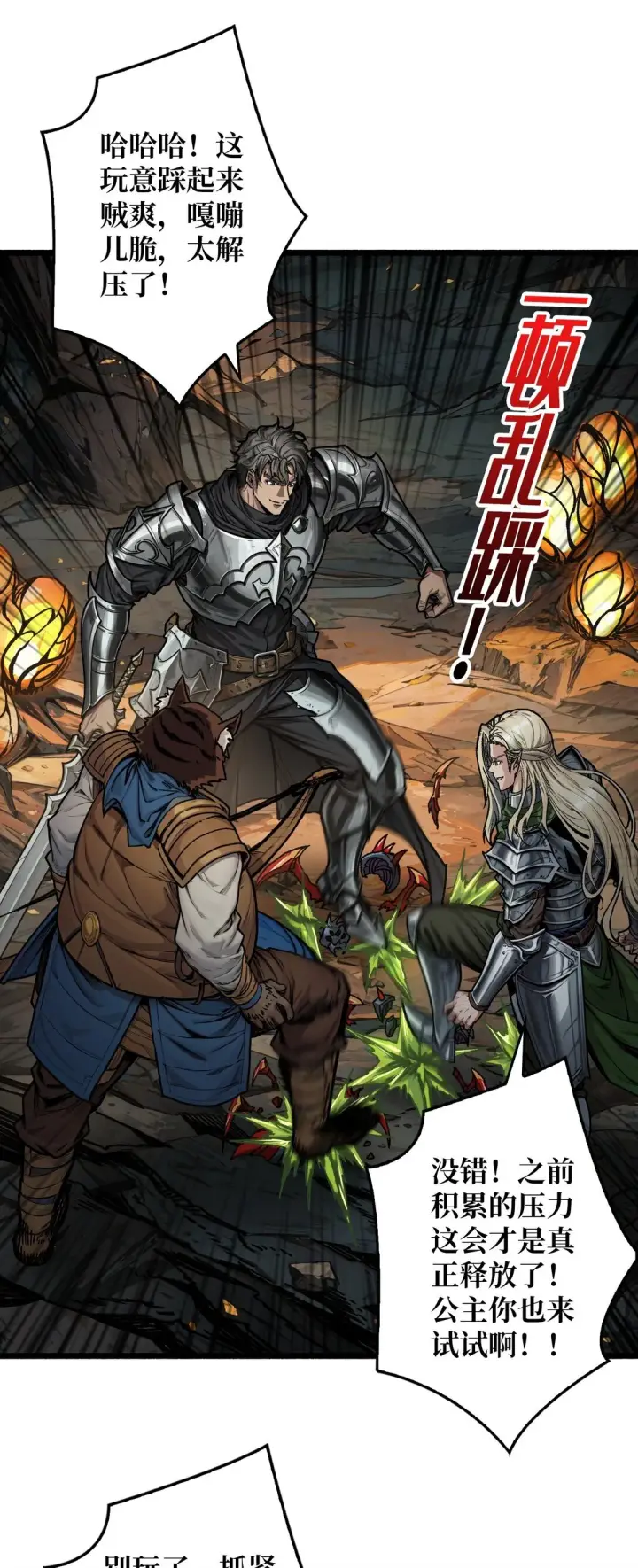 漫画《重燃吧，T0玩家！》11 共赴云雨第33张图