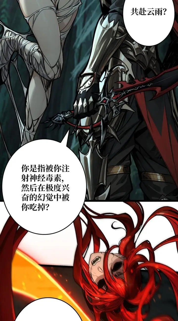 漫画《重燃吧，T0玩家！》11 共赴云雨第50张图