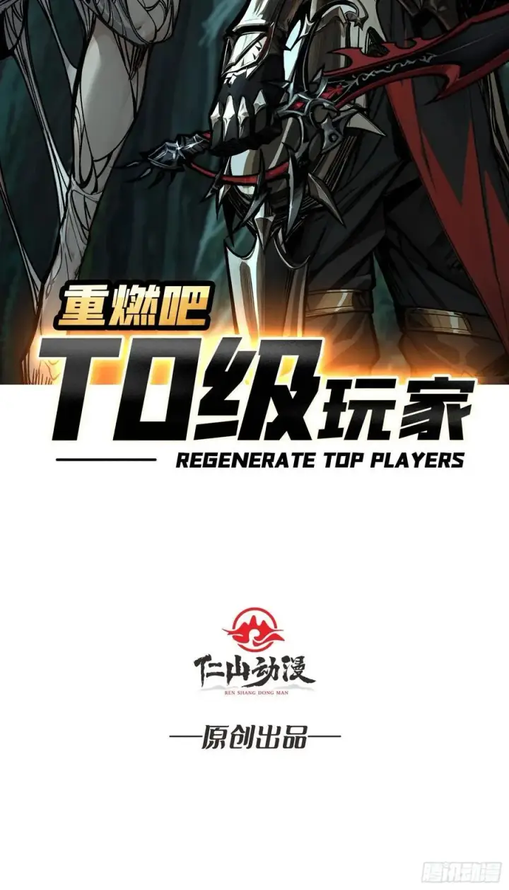 漫画《重燃吧，T0玩家！》第11话 共赴云雨第2张图