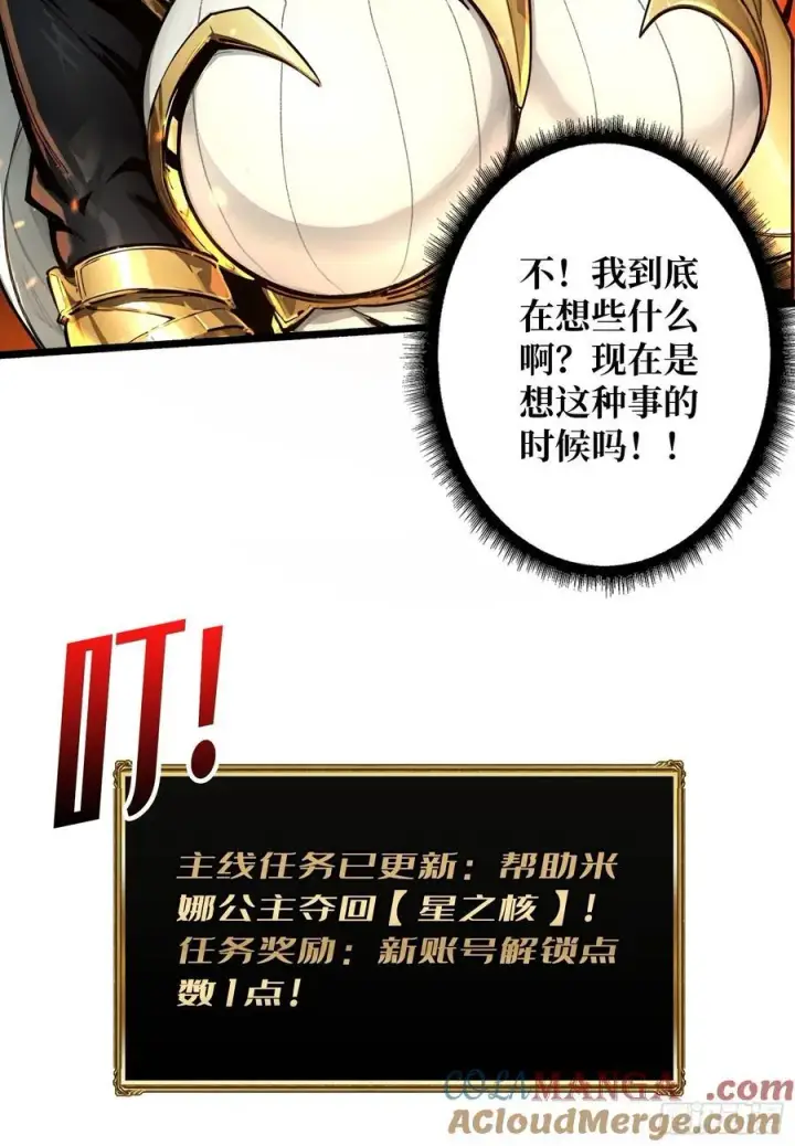 漫画《重燃吧，T0玩家！》第11话 共赴云雨第25张图