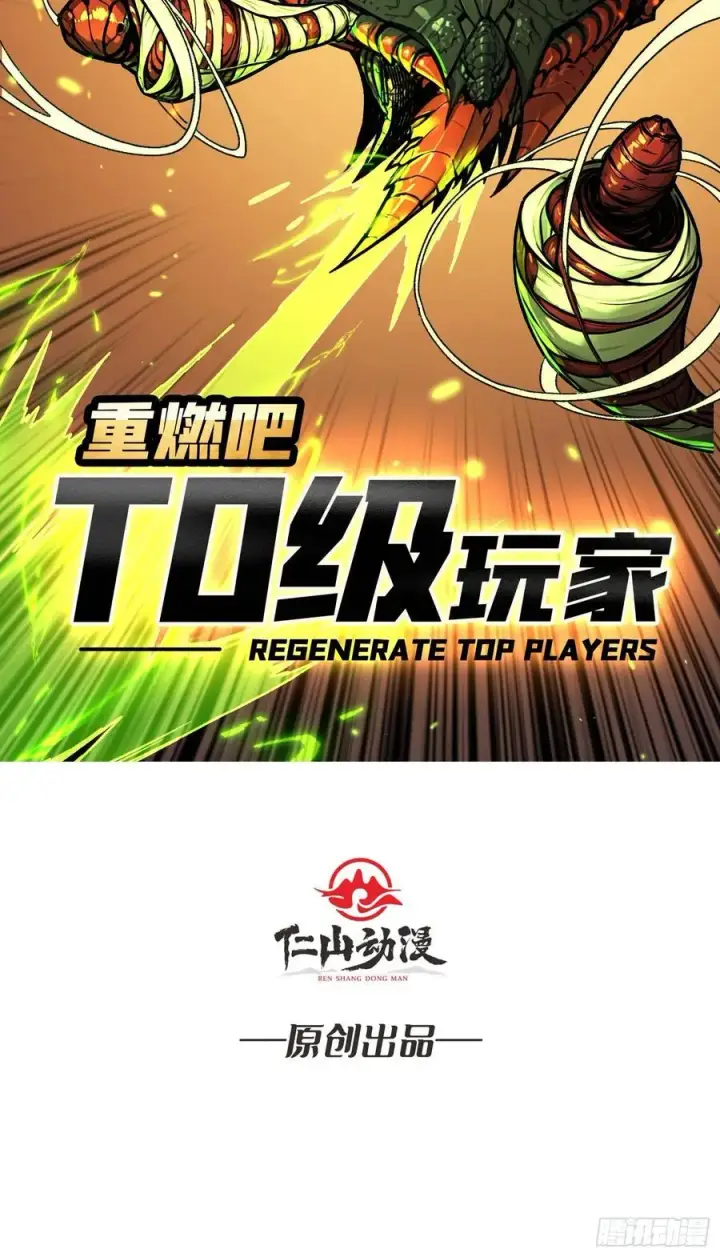 漫画《重燃吧，T0玩家！》第12话 一无所有第2张图