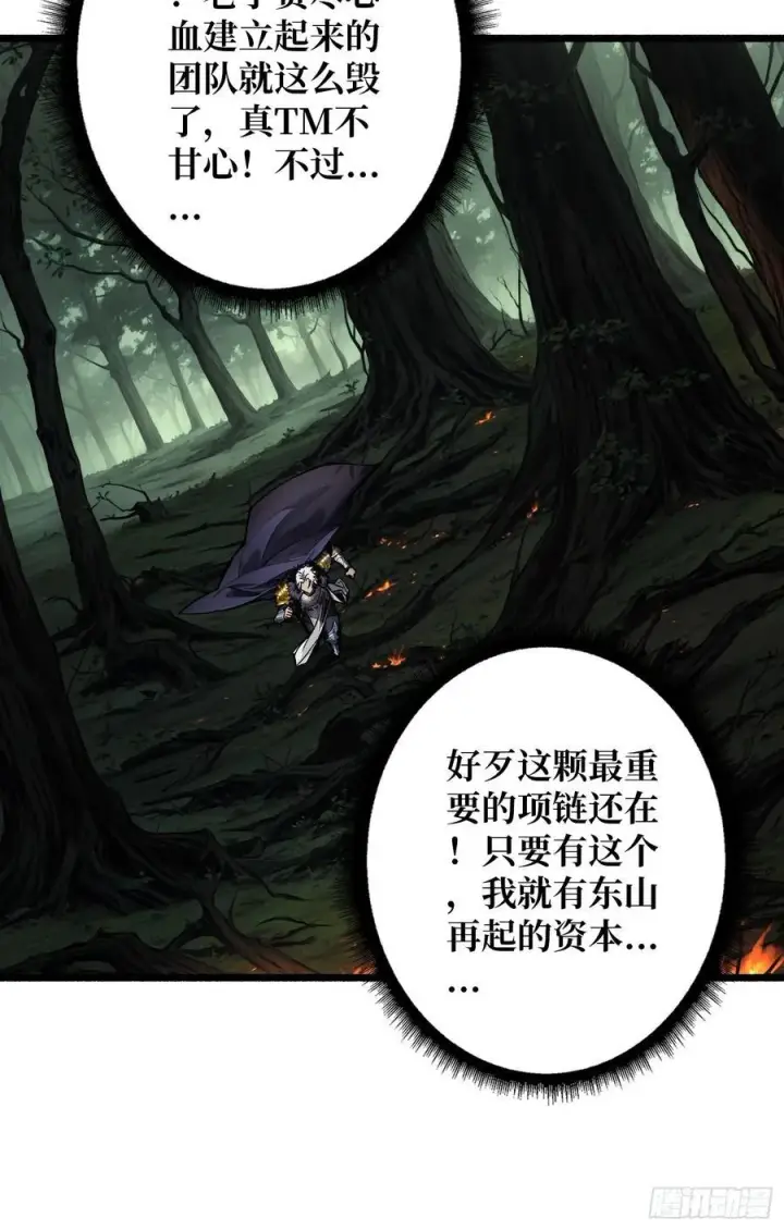 漫画《重燃吧，T0玩家！》第12话 一无所有第54张图