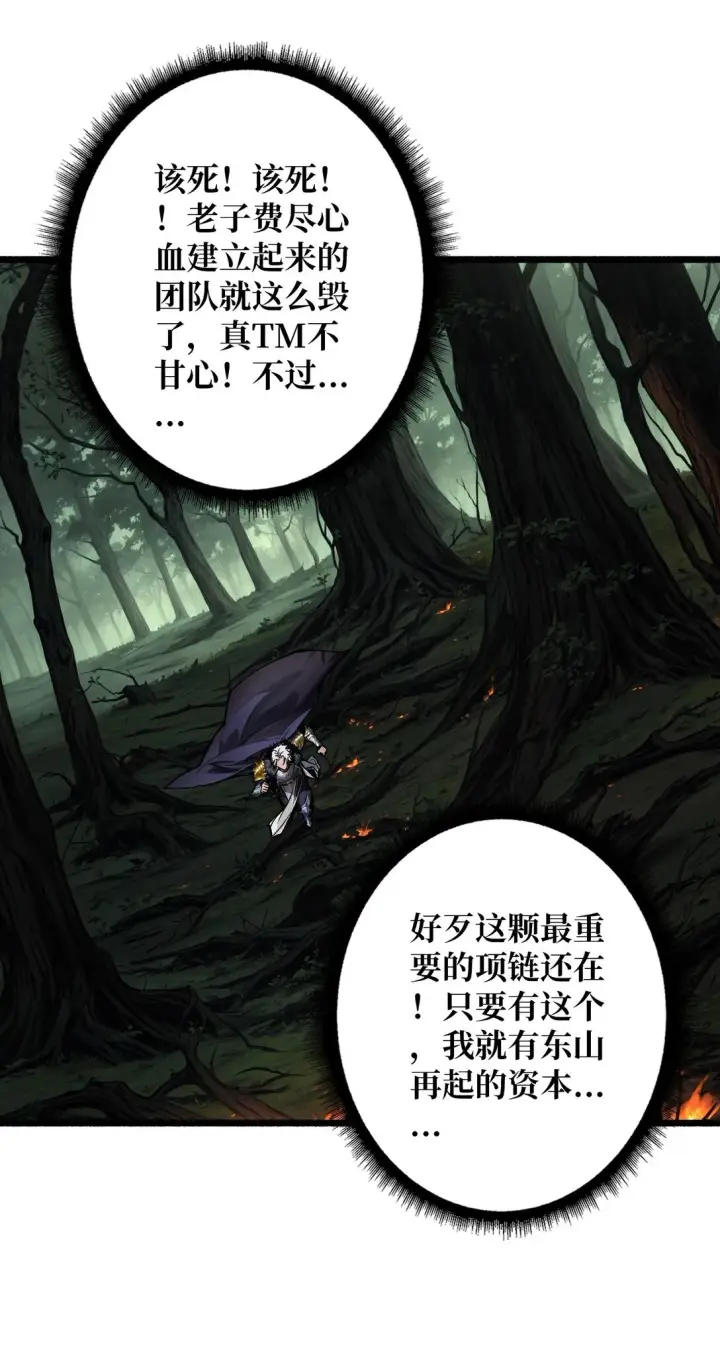 漫画《重燃吧，T0玩家！》12 一无所有第43张图