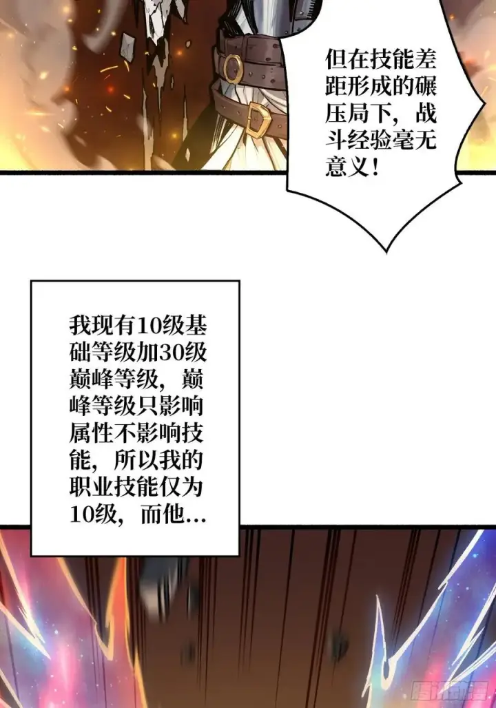 漫画《重燃吧，T0玩家！》13话 不同宿命（五一提前更）第18张图