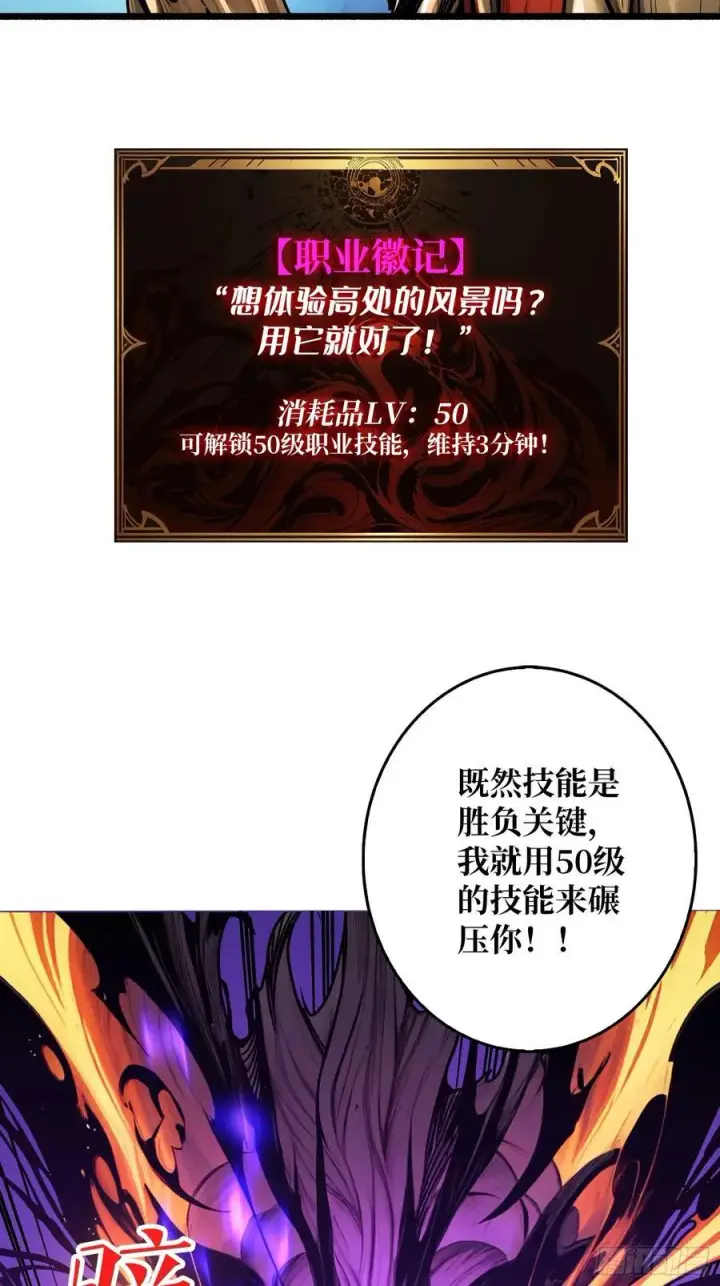 漫画《重燃吧，T0玩家！》13话 不同宿命（五一提前更）第29张图