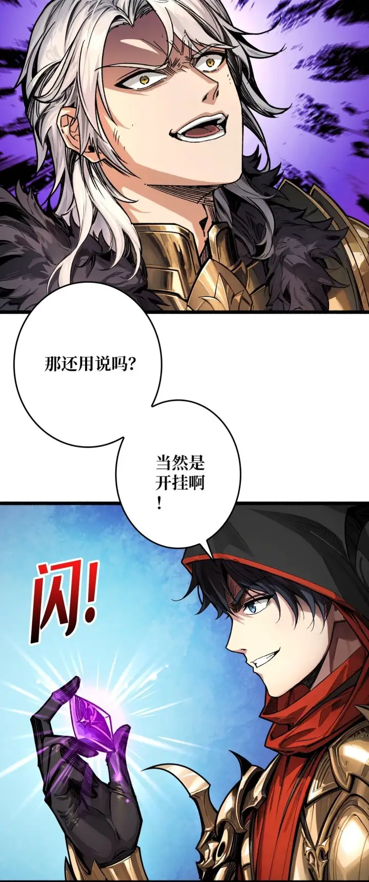 漫画《重燃吧，T0玩家！》13 不同宿命第23张图