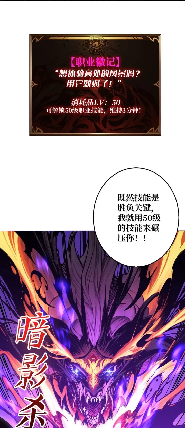 漫画《重燃吧，T0玩家！》13 不同宿命第24张图