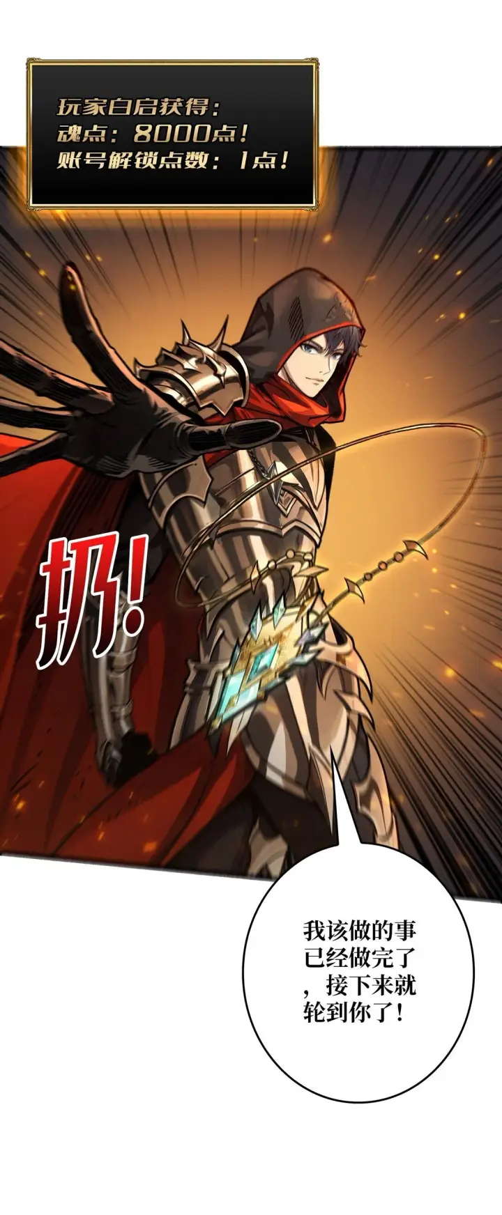 漫画《重燃吧，T0玩家！》13 不同宿命第47张图