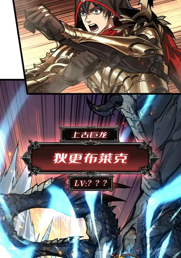 漫画《重燃吧，T0玩家！》第 14话 守护巨龙第14张图
