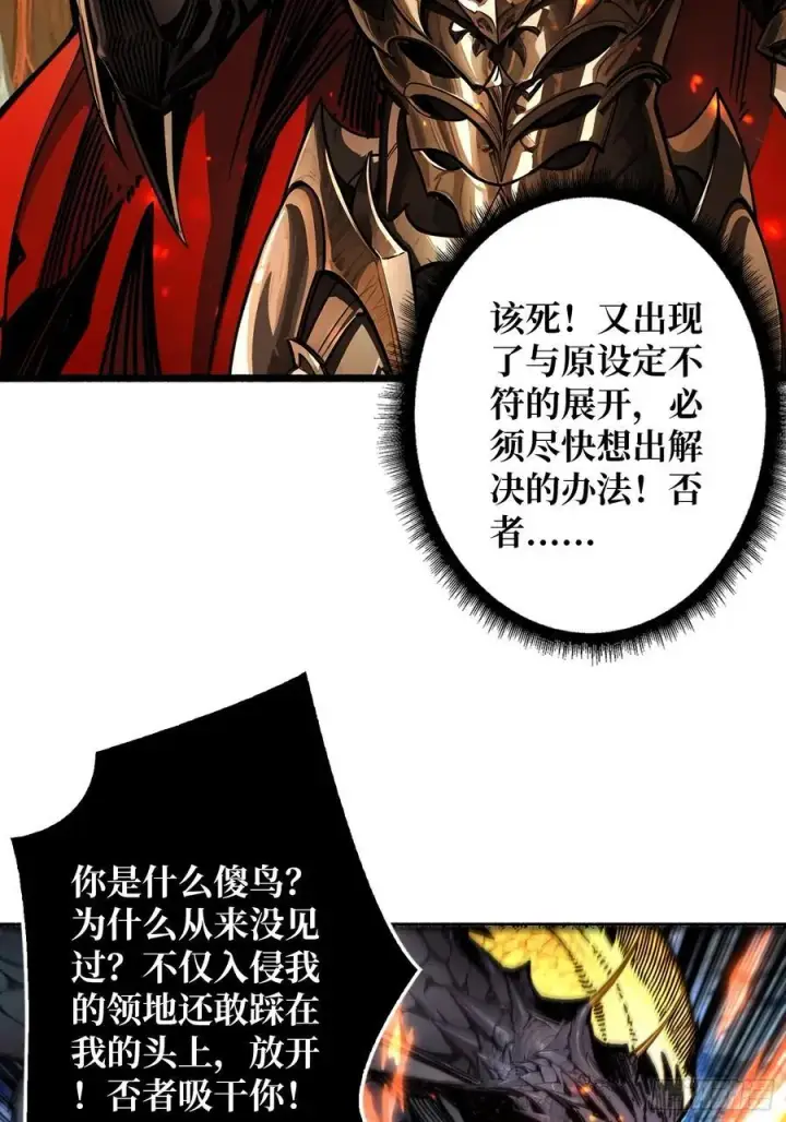 漫画《重燃吧，T0玩家！》第 14话 守护巨龙第21张图