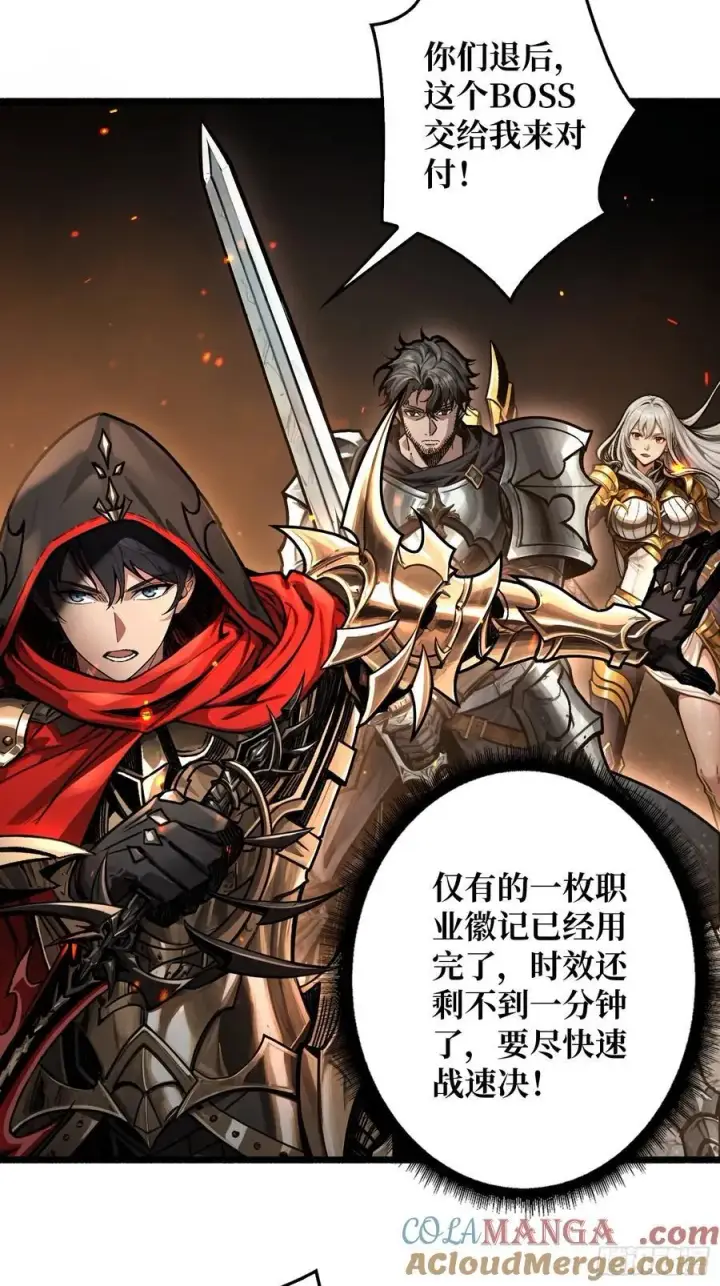 漫画《重燃吧，T0玩家！》第 14话 守护巨龙第4张图