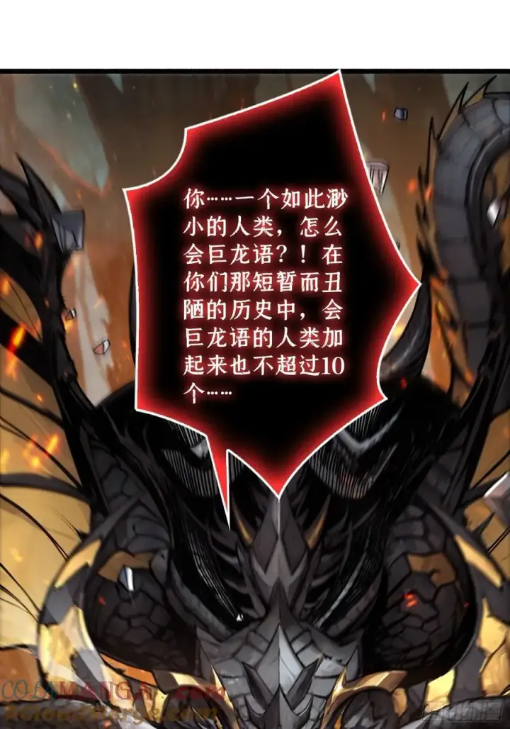 漫画《重燃吧，T0玩家！》第 14话 守护巨龙第40张图