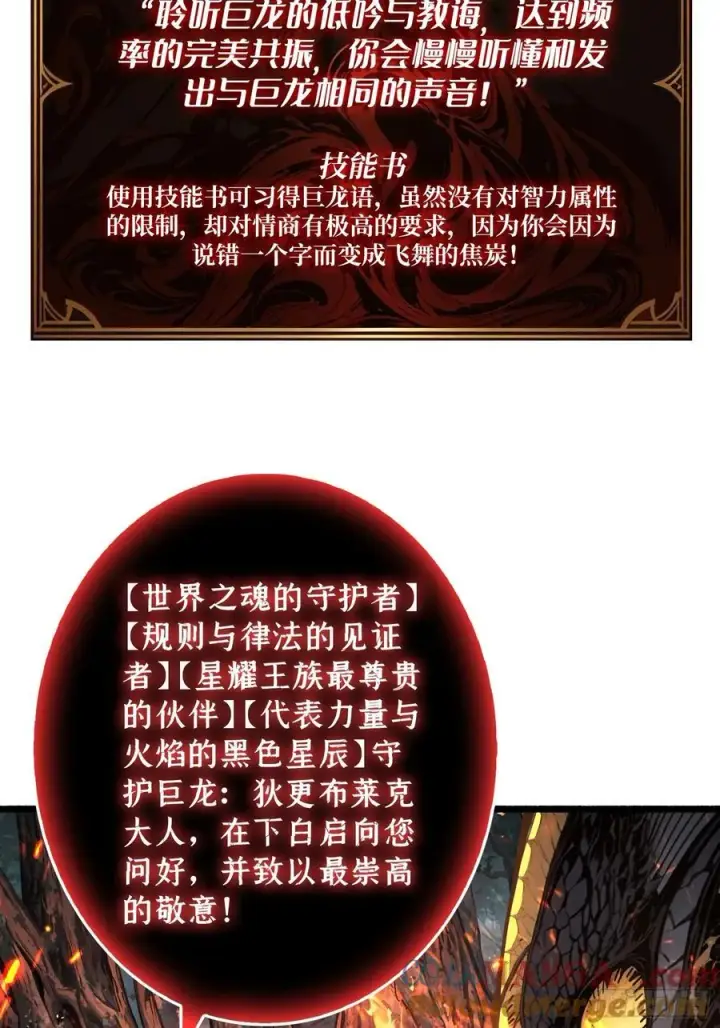 漫画《重燃吧，T0玩家！》第 14话 守护巨龙第43张图