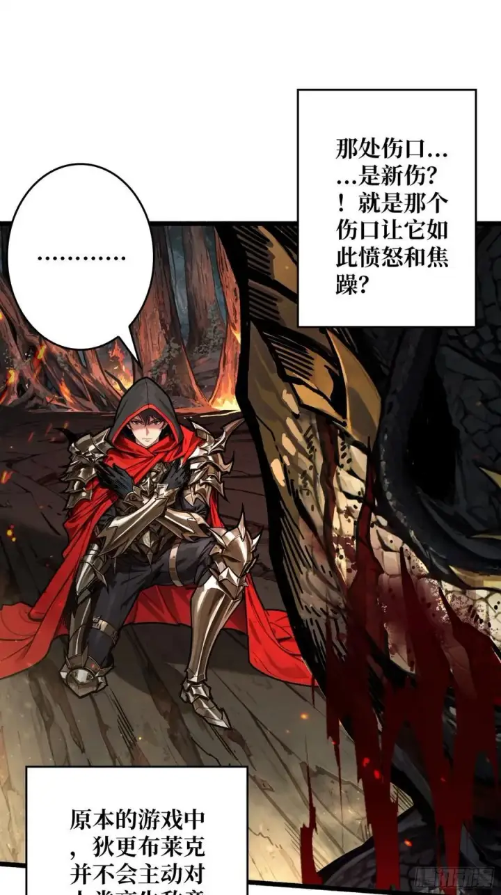 漫画《重燃吧，T0玩家！》第 14话 守护巨龙第48张图