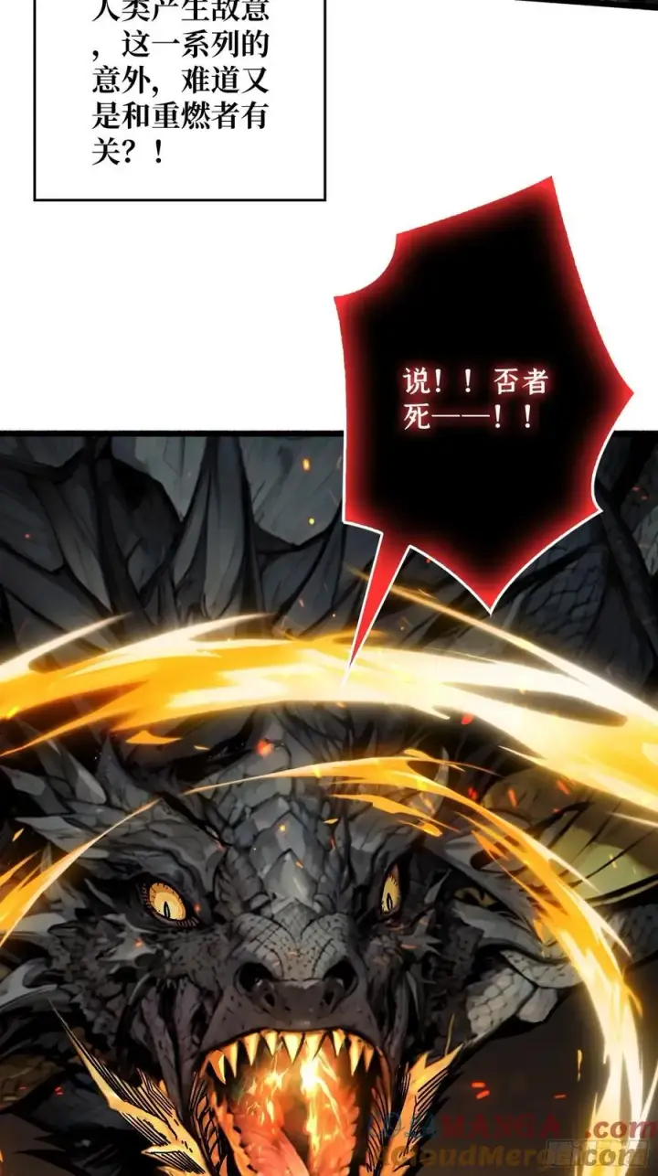 漫画《重燃吧，T0玩家！》第 14话 守护巨龙第49张图
