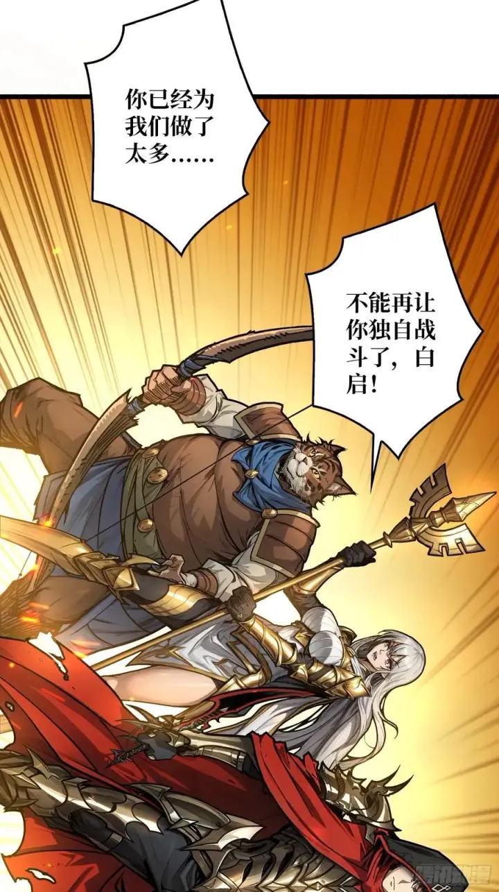 漫画《重燃吧，T0玩家！》第 14话 守护巨龙第5张图