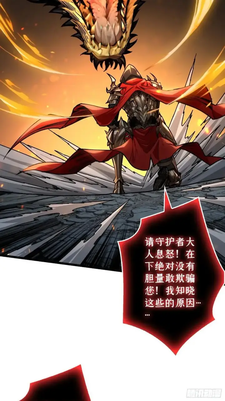 漫画《重燃吧，T0玩家！》第 14话 守护巨龙第50张图