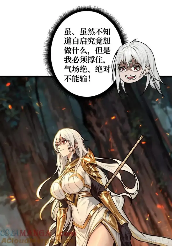 漫画《重燃吧，T0玩家！》第 14话 守护巨龙第52张图