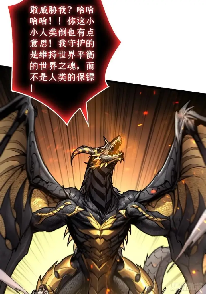 漫画《重燃吧，T0玩家！》第 14话 守护巨龙第54张图