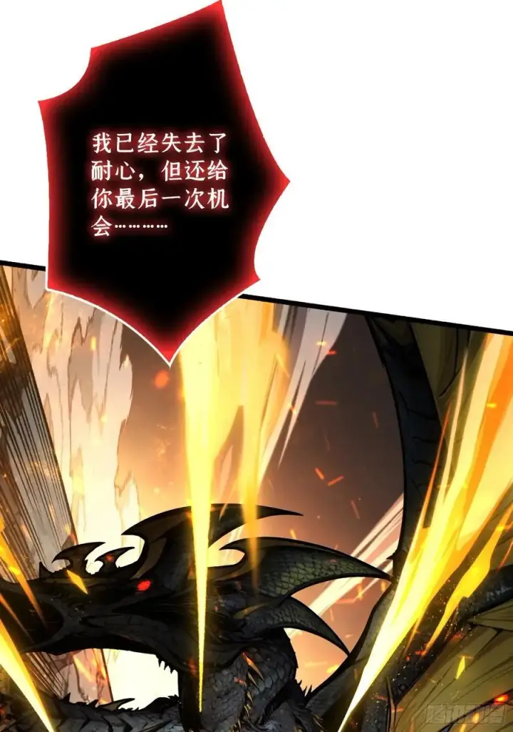 漫画《重燃吧，T0玩家！》第 14话 守护巨龙第57张图