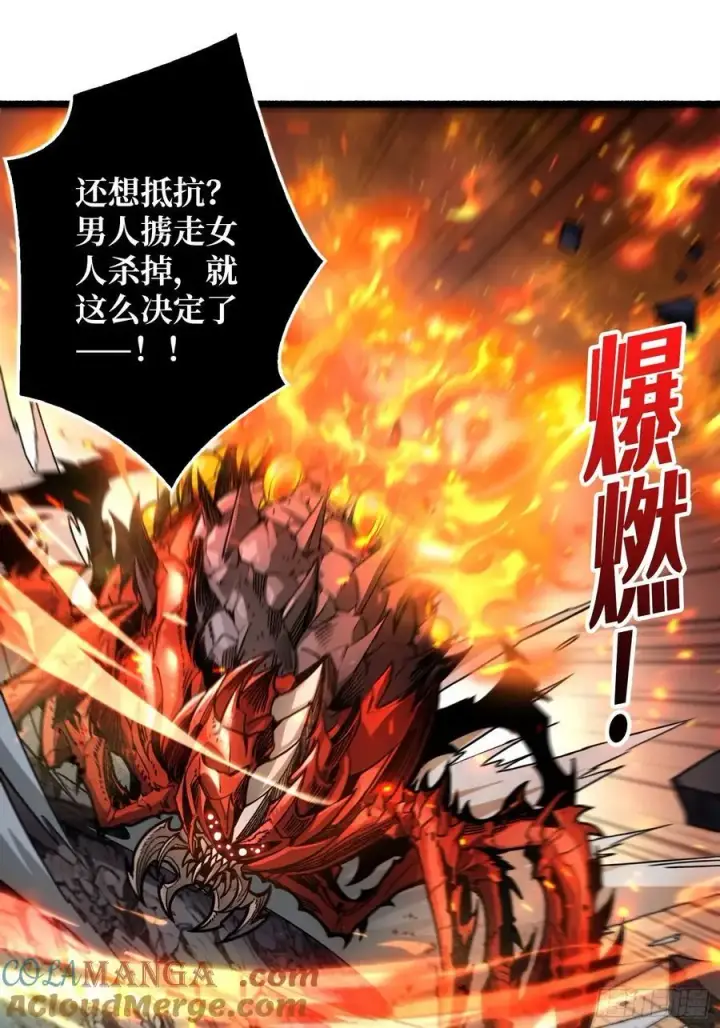 漫画《重燃吧，T0玩家！》第 14话 守护巨龙第7张图