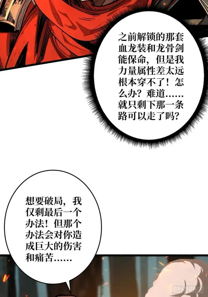 漫画《重燃吧，T0玩家！》第15话 初代王第15张图