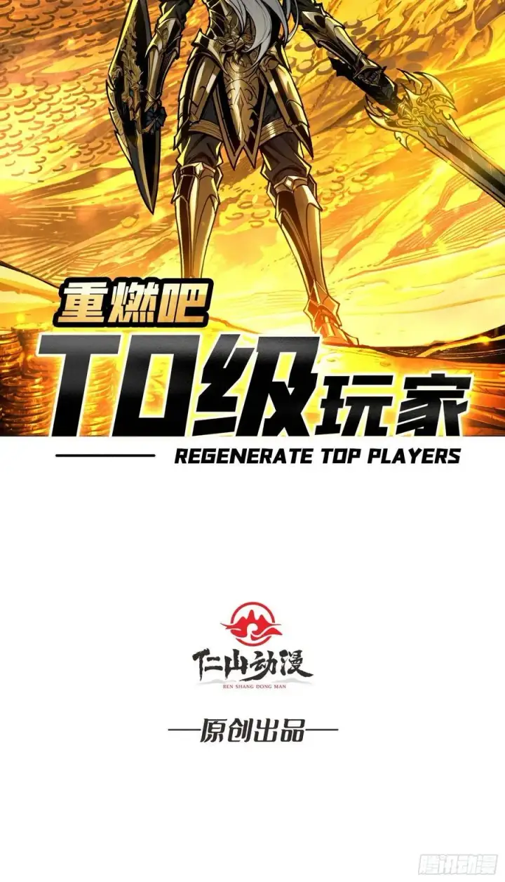漫画《重燃吧，T0玩家！》第16话 亦敌亦友第2张图