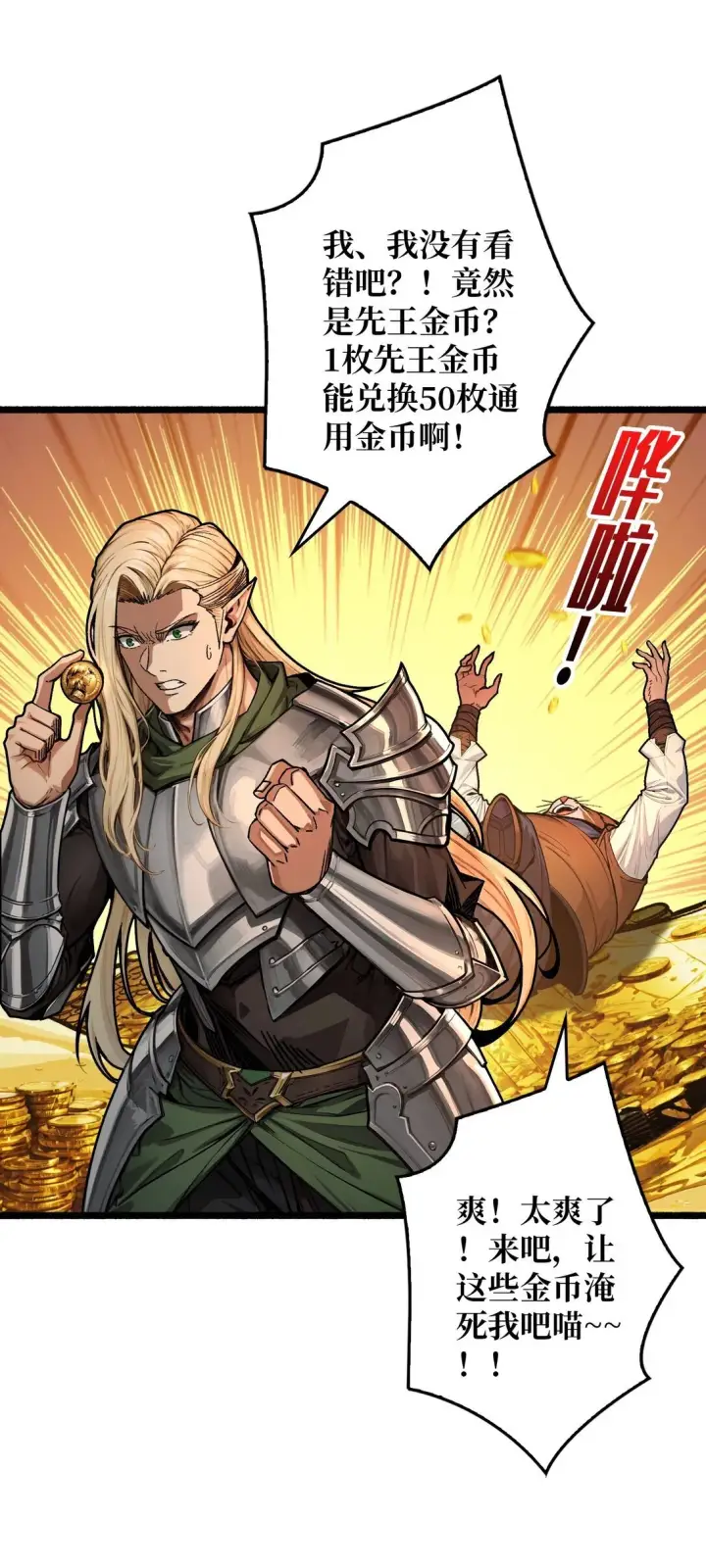漫画《重燃吧，T0玩家！》17 重回新手村第17张图
