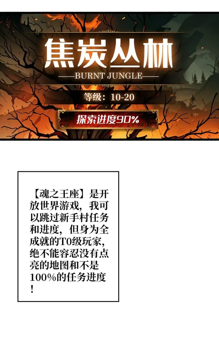 漫画《重燃吧，T0玩家！》17 重回新手村第38张图