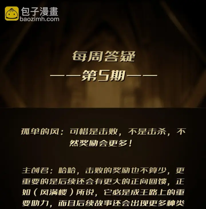 漫画《重燃吧，T0玩家！》17 重回新手村第51张图