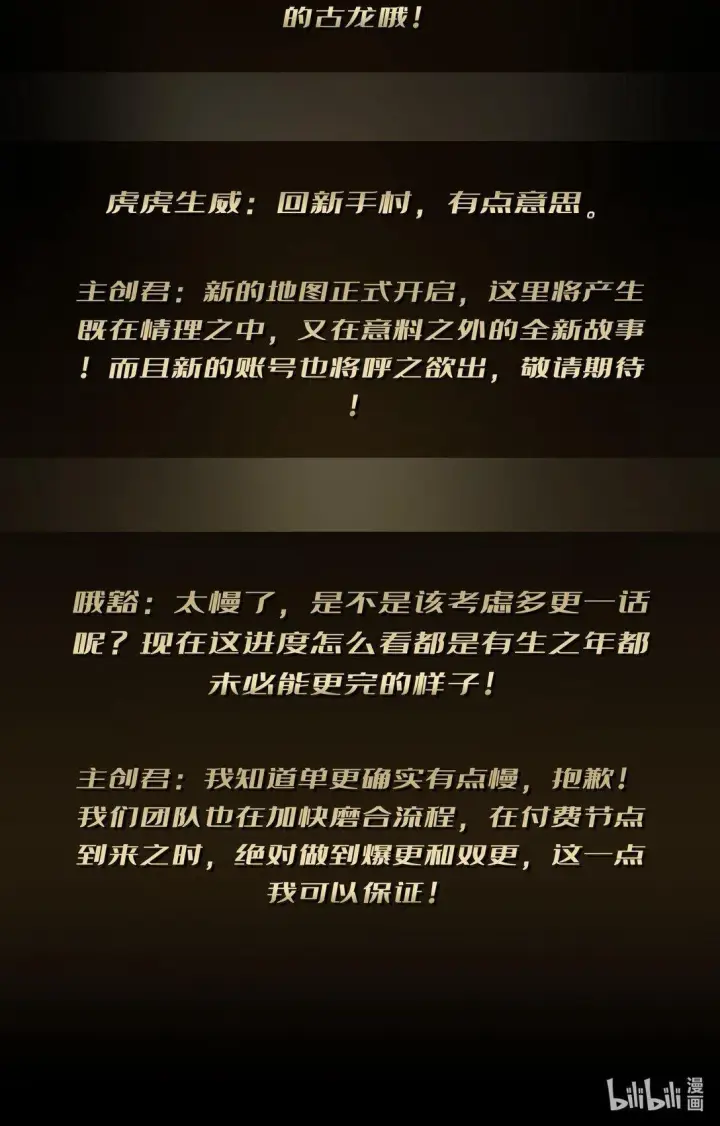 漫画《重燃吧，T0玩家！》17 重回新手村第52张图