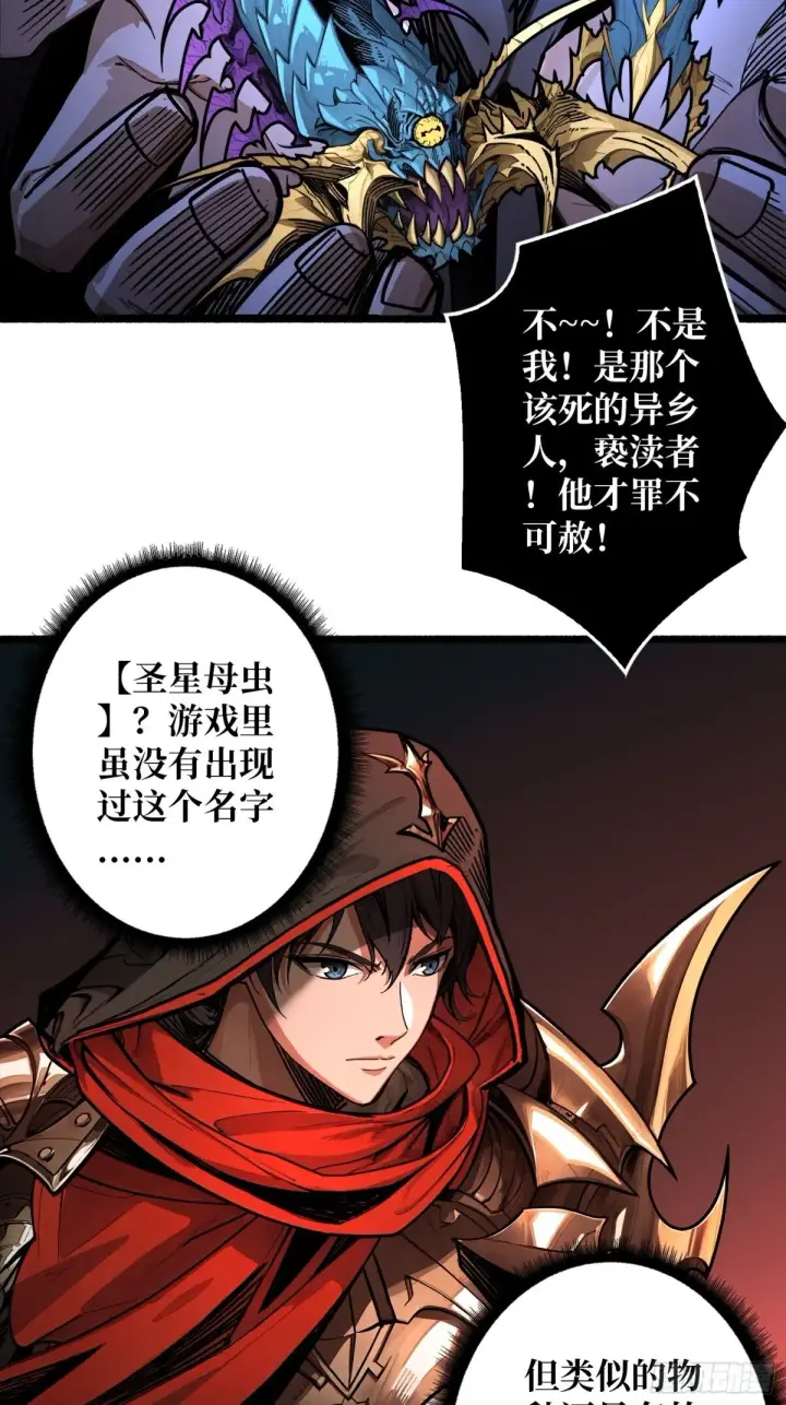 漫画《重燃吧，T0玩家！》第18话 诡恶扬升第28张图