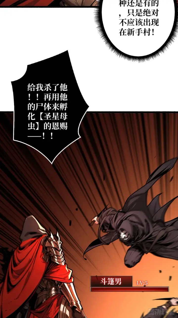 漫画《重燃吧，T0玩家！》第18话 诡恶扬升第29张图