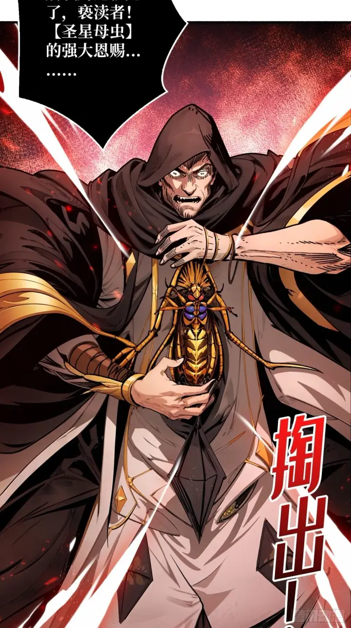 漫画《重燃吧，T0玩家！》第18话 诡恶扬升第35张图