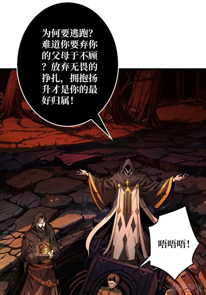 漫画《重燃吧，T0玩家！》第18话 诡恶扬升第5张图