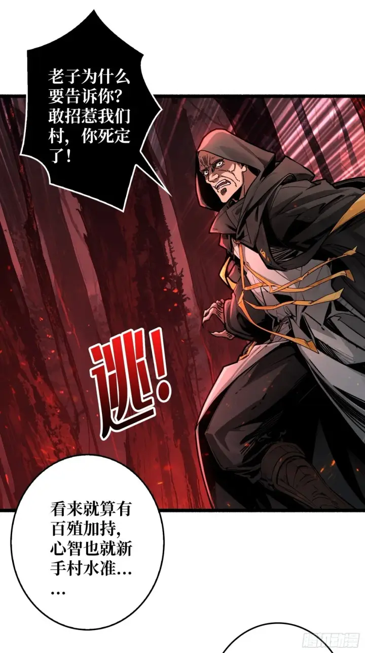 漫画《重燃吧，T0玩家！》第18话 诡恶扬升第59张图