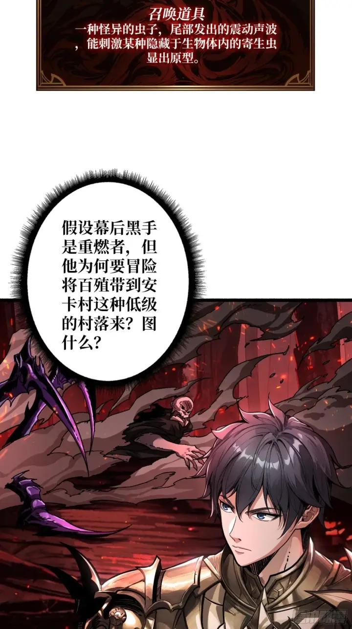 漫画《重燃吧，T0玩家！》第18话 诡恶扬升第62张图