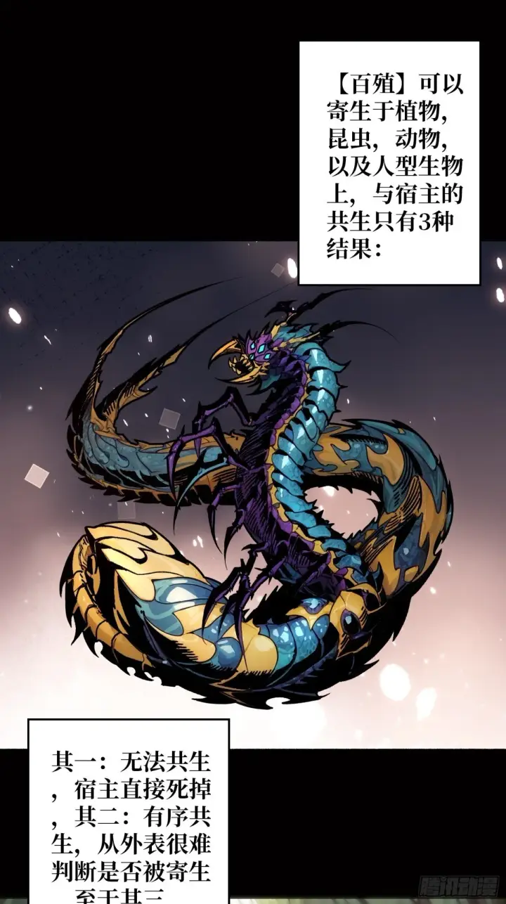 漫画《重燃吧，T0玩家！》第18话 诡恶扬升第65张图