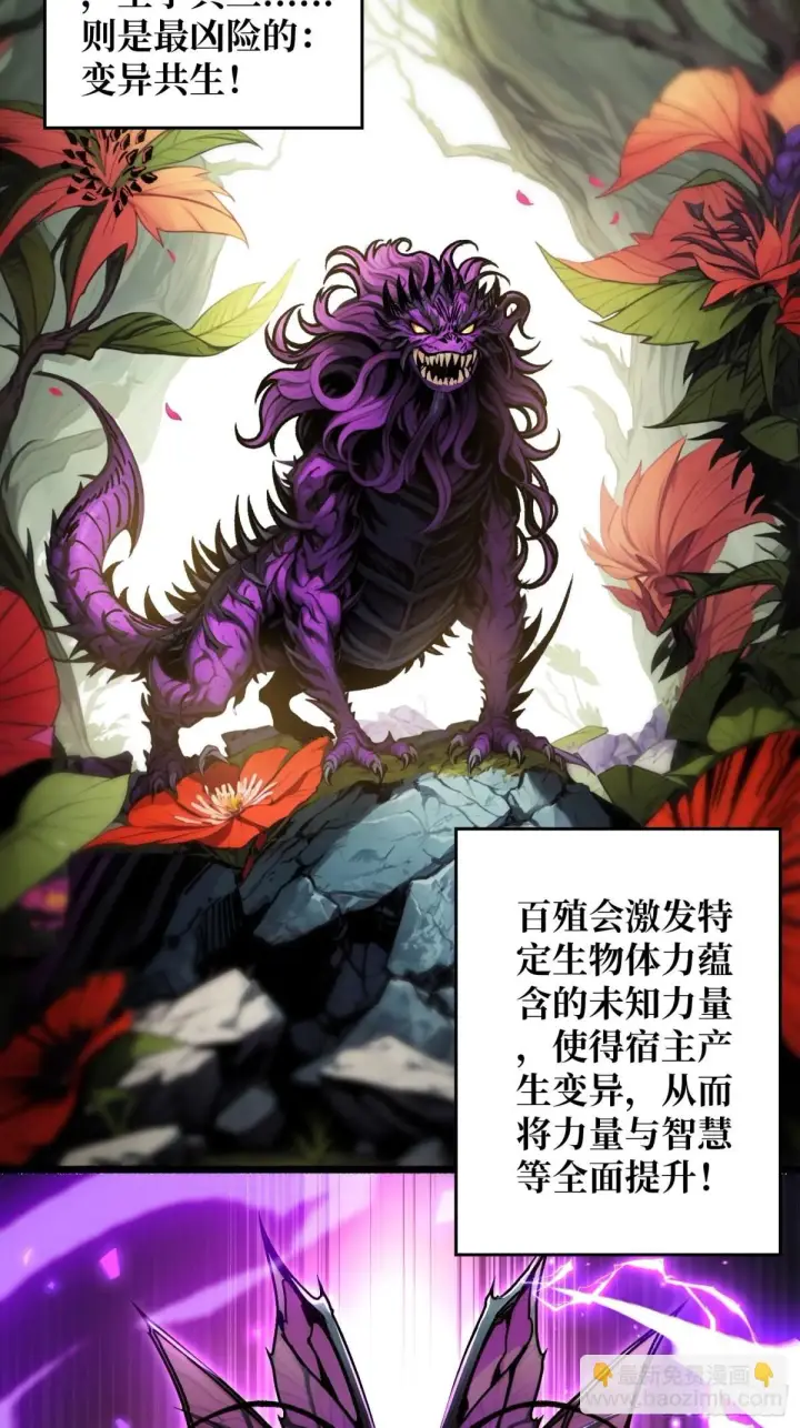 漫画《重燃吧，T0玩家！》第18话 诡恶扬升第66张图