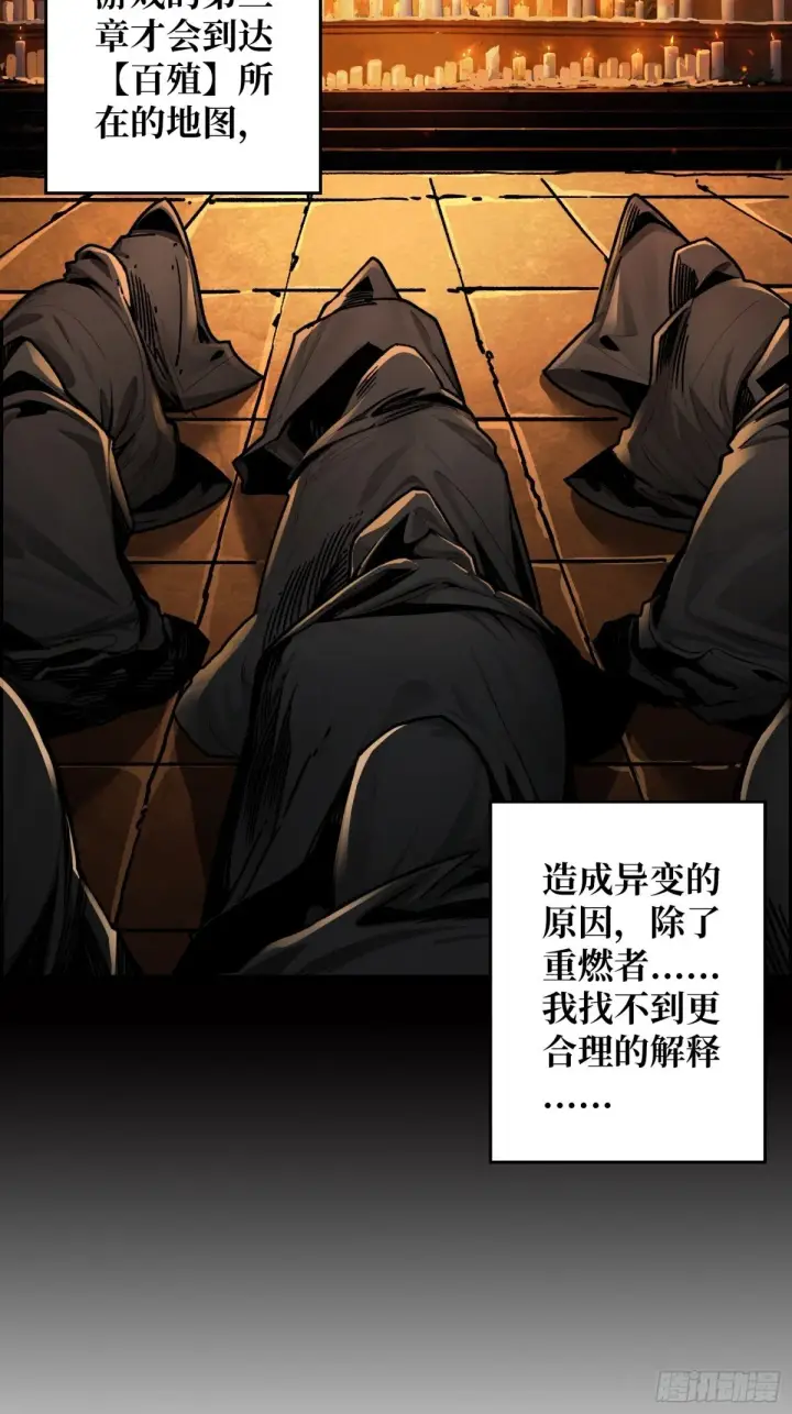 漫画《重燃吧，T0玩家！》第18话 诡恶扬升第69张图
