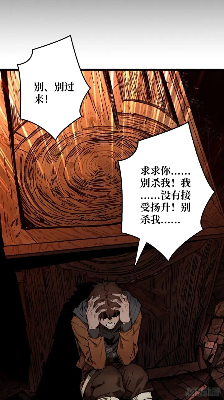 漫画《重燃吧，T0玩家！》第18话 诡恶扬升第70张图