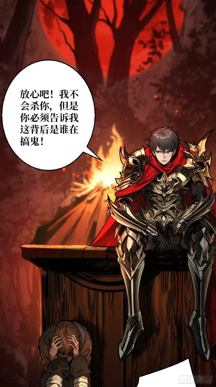 漫画《重燃吧，T0玩家！》第18话 诡恶扬升第75张图