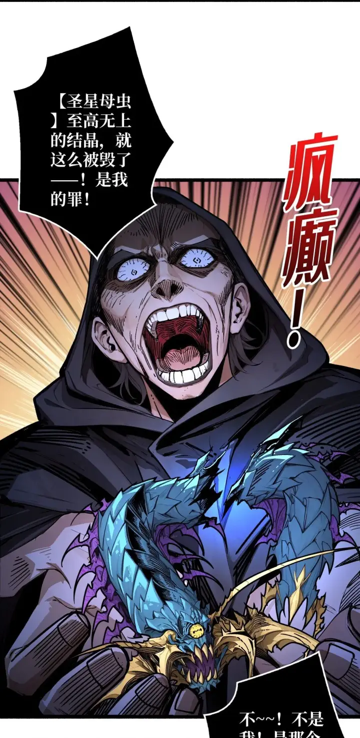 漫画《重燃吧，T0玩家！》18 诡恶扬升第22张图